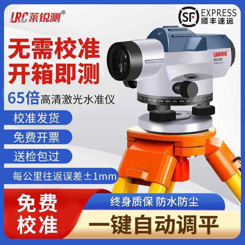 莱锐测水准仪自动安平标高电子激光高精度工程测量全套水平仪65倍