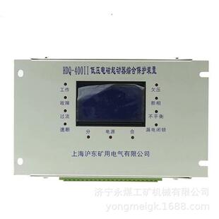 HDQJ 200A电磁起动器综合保护器 上海沪东矿用启动器保护装 置