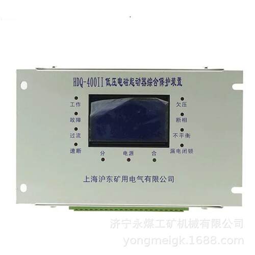 HDQJ-7Z-200A电磁起动器综合保护器 上海沪东矿用启动器保护装置