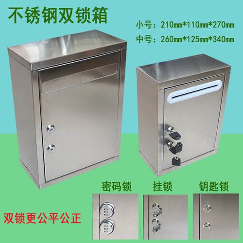 不锈钢意见箱前投口信件箱挂墙双锁举报投票箱密码箱投标箱功德箱