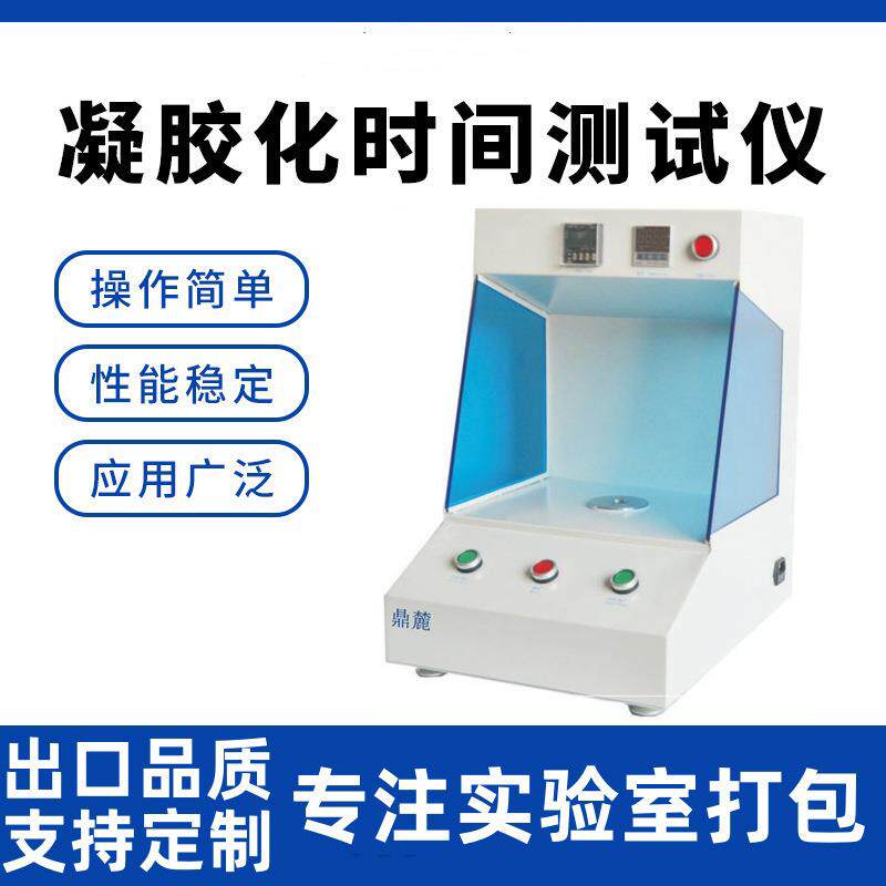 凝胶化时间测试仪测试半固化片及树脂的凝胶化时间凝胶机