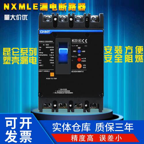 NXMLE漏电塑壳断路器漏保三相四线工厂总制4P1256302400250