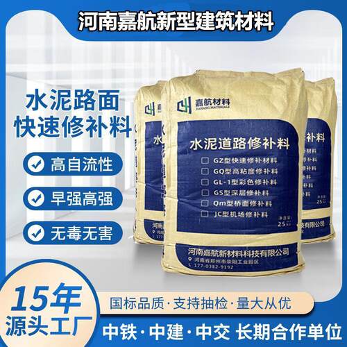 水泥路面快速修补料混凝土地面起灰起皮裂缝处理剂高强聚合物砂浆