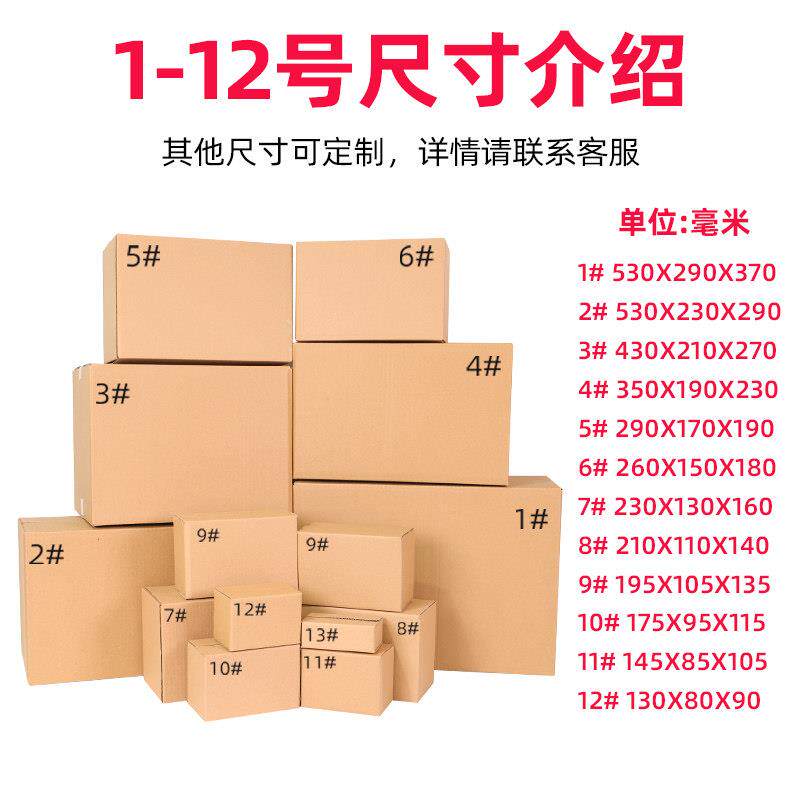 淘宝纸箱快递打家包发定制包装AGE小大纸盒批邮政半高飞机盒号搬