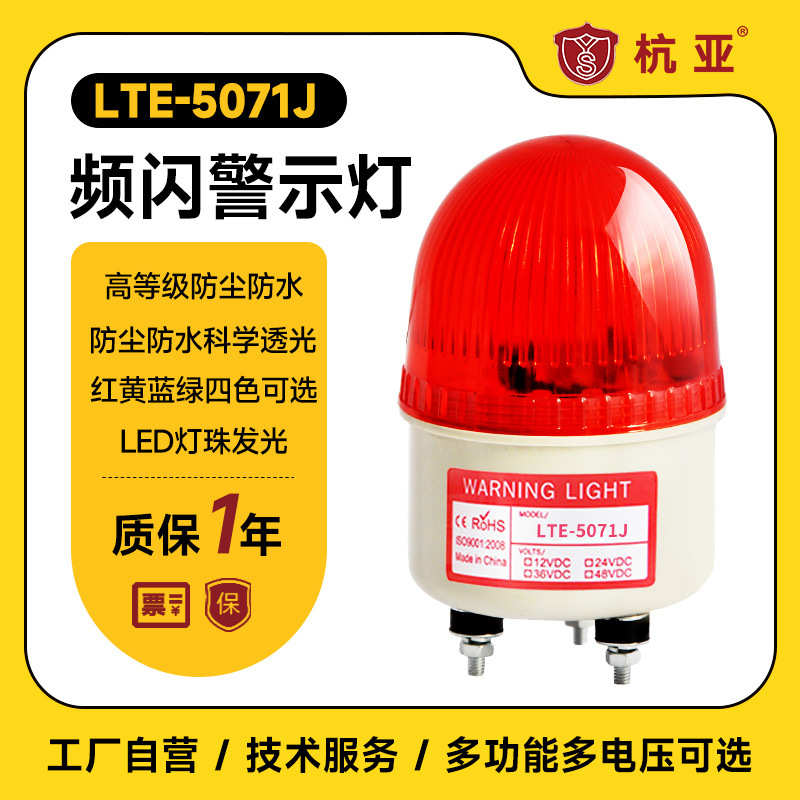 LTE-5071J机床故障灯工地频闪警示灯LED小型指示灯警示灯厂家批发