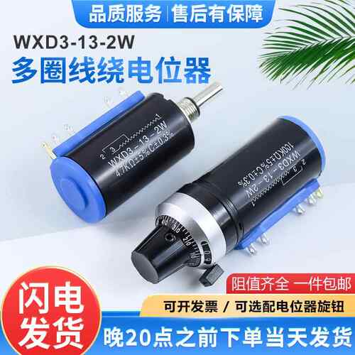 精密多圈电位计WXD3-13-2W 100 220 330 470欧1K 2K2 3K3 6K8 10K