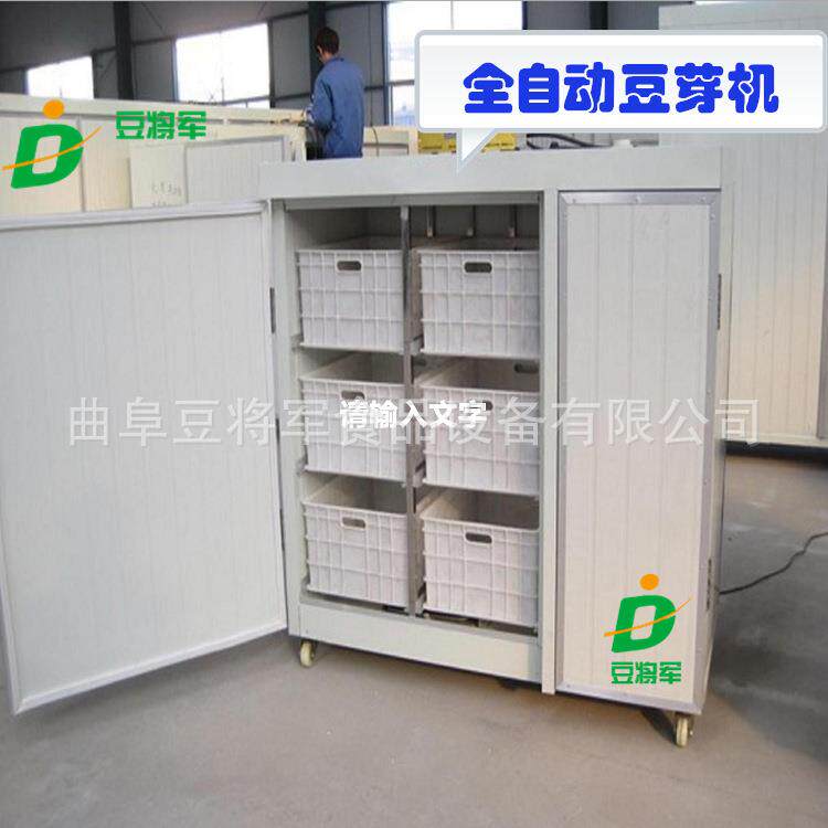 商用豆芽机全自动豆芽机大型豆芽机新款智能豆芽机器生产厂家