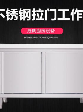 圣凯商用不锈钢家用拉门工作台厨房拉门桌子打荷操作台