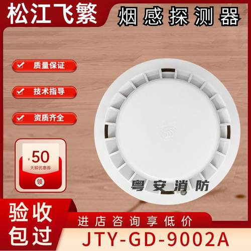 专卖店上海松江云安烟感JTY-GD-9002A替代3002D手报9201温感9005A
