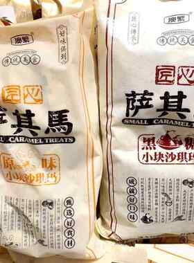 澳繁匠心萨其马小块沙琪玛458g 山药黑米原味黑糖味零食