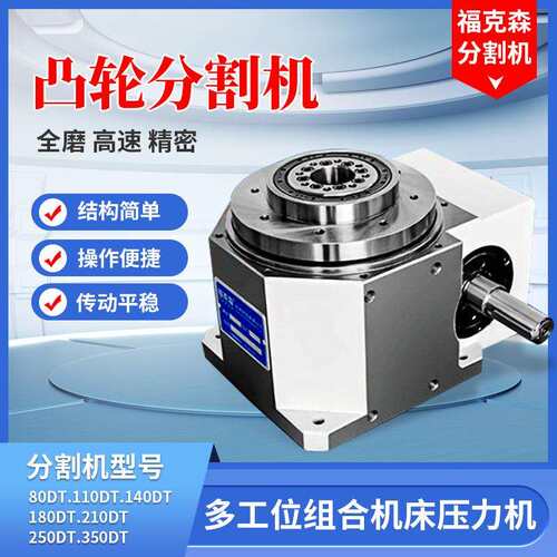 分割器厂家dt弧面凸轮分割器自锁功能分割