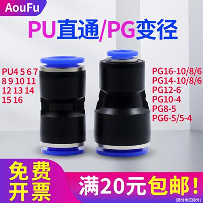 气管快速接头PU直通变径PG8-6高压气动气泵10-4转接头16-8快插头