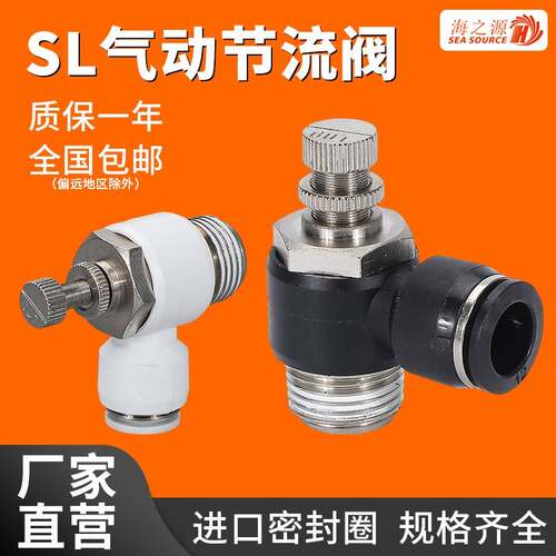 sl气压气管接头单向排气气缸调速节流阀气动可调6/8/10-M5/01/02