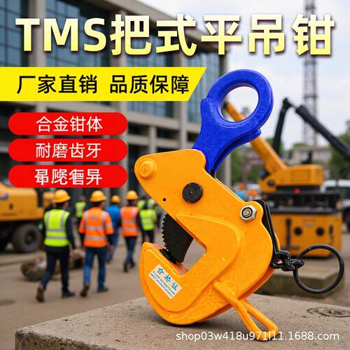 起重钢板钳钢板夹子TMS把手式水平吊钳索具吊钩吊装工具