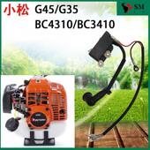 割草机G45高压包小松BC4310割灌机点火器G35割草机BC3410线 包邮