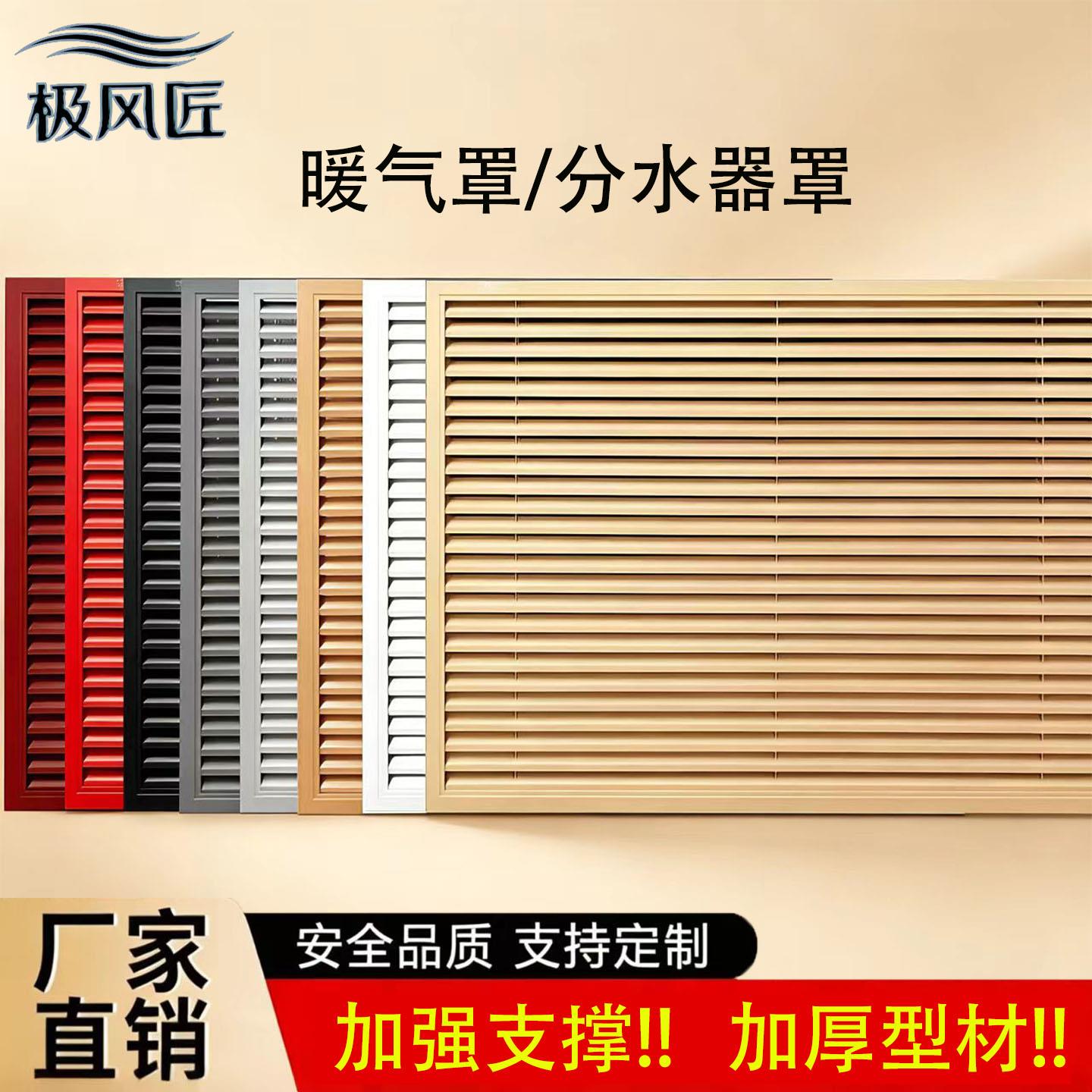 个性家用老式暖气片格栅遮挡地暖分水器装饰网铝合金百叶窗暖气罩