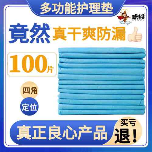 成人防尿垫一次性老人用产妇产褥护理垫加厚纸尿垫老年人专用