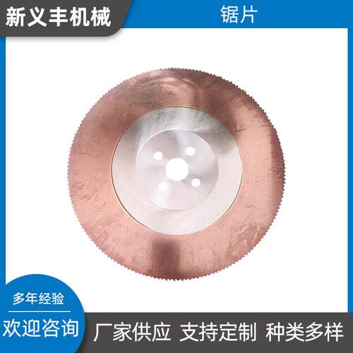 机用锯片高速钢圆锯片不锈钢管铁管切割机锯片
