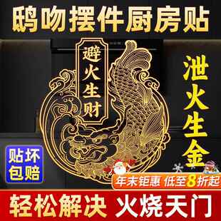 鸱吻摆件厨房西北角避火龙招财厨房门对门龙九子专用原创金属贴纸
