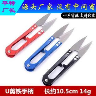 U-shaped embroidery scissors V-shaped household small scisso