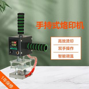 双手持式 烙木机皮革烫印机 电子温控烙印机烫印机