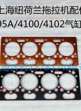 上海纽荷兰拖拉机配件495A/ 4100/ 4102气缸垫