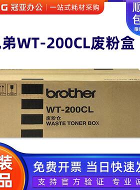 原装兄弟WT-200CL废粉盒仓 HL-3040CN 3070CW MFC-9120 9320 9010