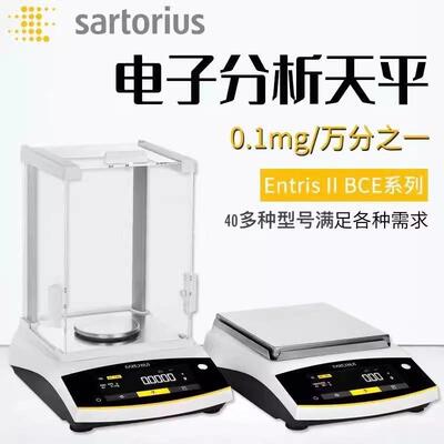 Sartorius赛多利斯BCE64 124iBCE224i-1ccn半微量电子分析天平秤