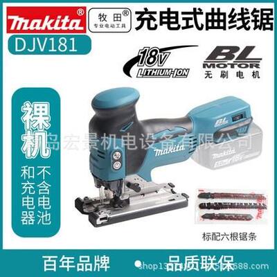 Makita牧田DJV181曲线锯18v充电式可调速往复锯木工金属切割锯