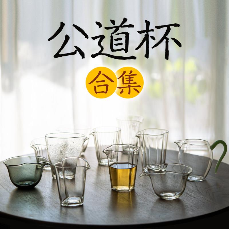 高硼硅耐热玻璃公道杯手工吹制透明分茶杯匀杯茶道公杯日式哨子小