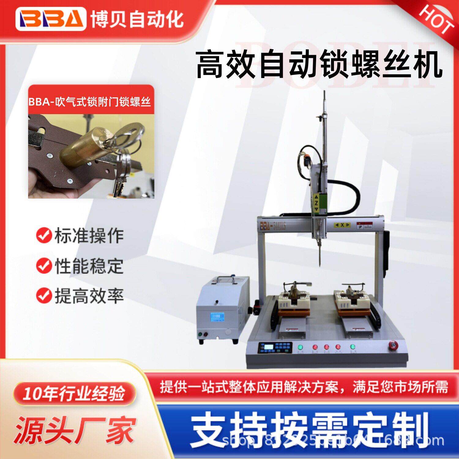 博贝效自动锁锁具螺丝吹气式送料桌面式锁门锁螺丝设备源头工厂