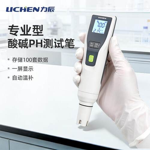 力辰ph测试笔高精度笔式便携式酸碱度计鱼缸水质污水检测标准液