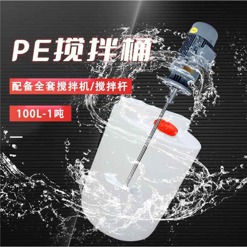 塑料PE加药箱溶解箱PE塑料搅拌桶PE加药桶加装置