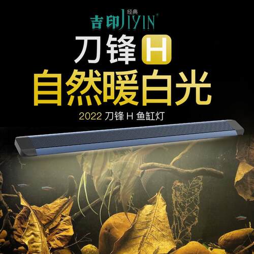 吉印南美缸造景专用灯原生缸增艳观赏灯led防水照明暖黄光鱼缸灯