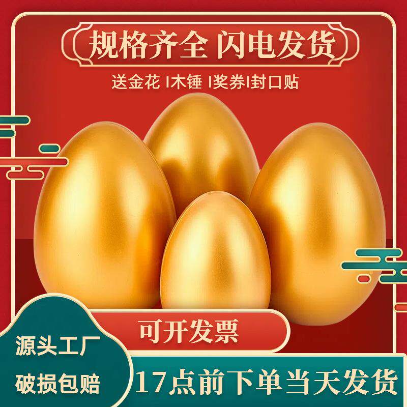 一整箱包邮砸金蛋推广行销活动店庆开业喜事抽奖提车交房庆贺专用