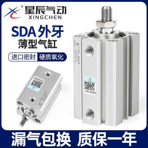 小型气动薄型气缸SDA32/16/20/12/25/40-10X15*50X35BX75迷你