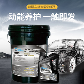 全合成车辆齿轮油75W-90 汽车手动变速箱油 后桥通用油 4L/18L装