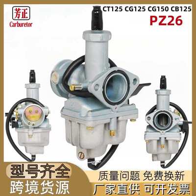 PZ26mm摩托车化油器适用Honda CG125 CB125 XR100 XL125S TRX250