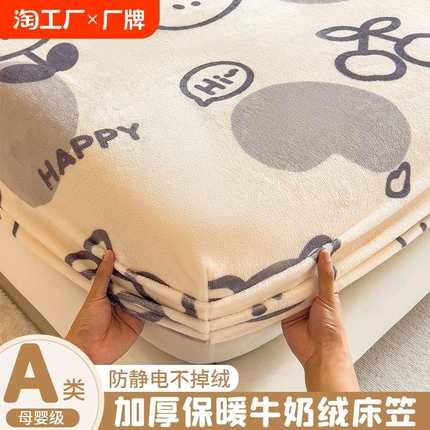 牛奶珊瑚绒床笠罩单件新款加绒加厚冬天床套法兰绒冬季毛绒款床单