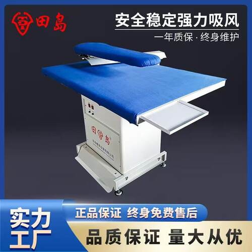田岛点动式吸风烫台服装窗帘酒店布草熨烫工作台工业用抽湿烫床