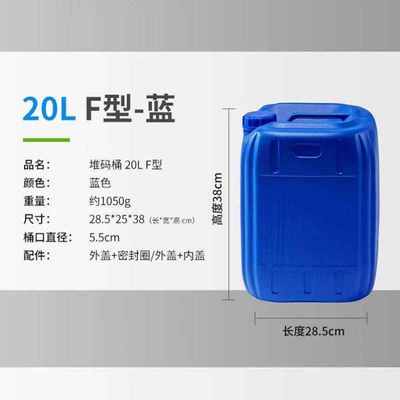 苏彩20L蓝色堆码桶带盖塑料桶方桶闭口桶化工桶密封废料废液桶