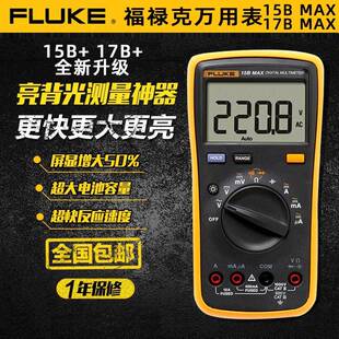 FLUKE福禄克万用表15B+ 17B MAX万能表18B+ 12E电工专用400E官方