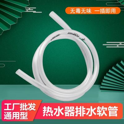 电热水器泄压阀导流管安全阀排水软管引流漏水地暖排气管放水配件