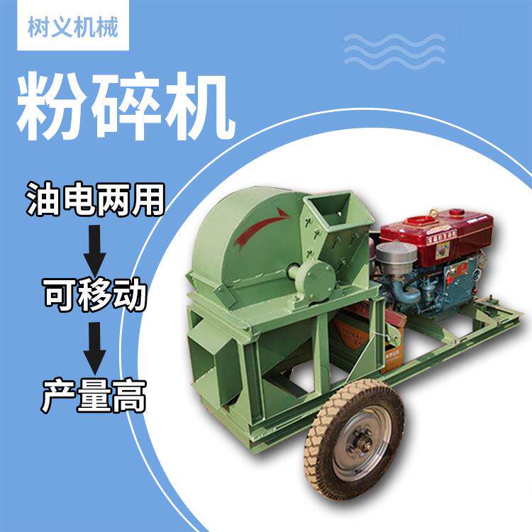 多功能锯末木材粉碎机小型移动式树枝玉米木头边角料破碎机木屑机