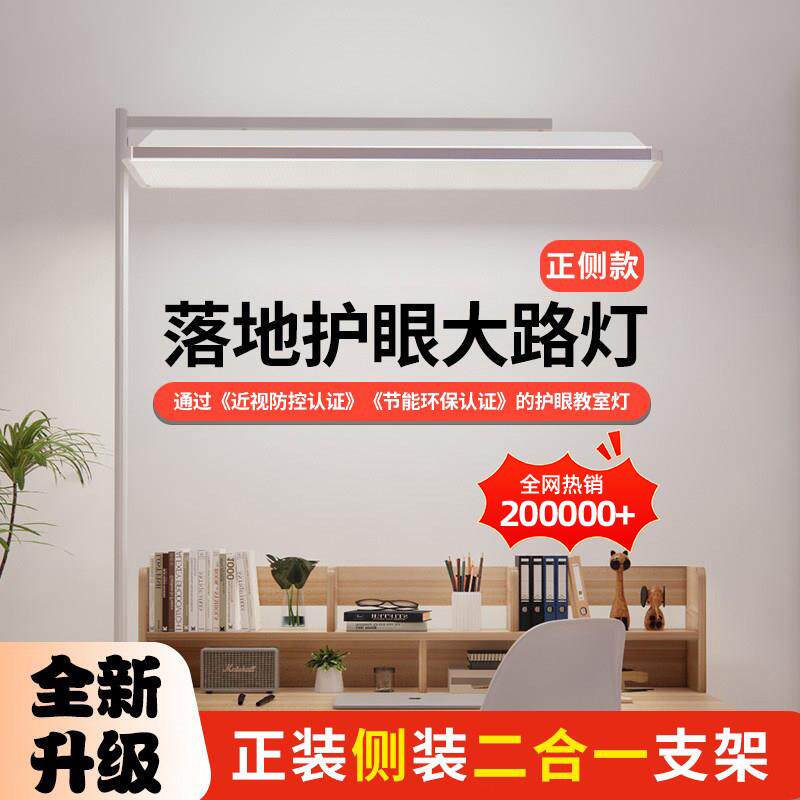 全光谱教室灯落地护眼大路灯儿童学习阅读防近视专用台灯落地支架