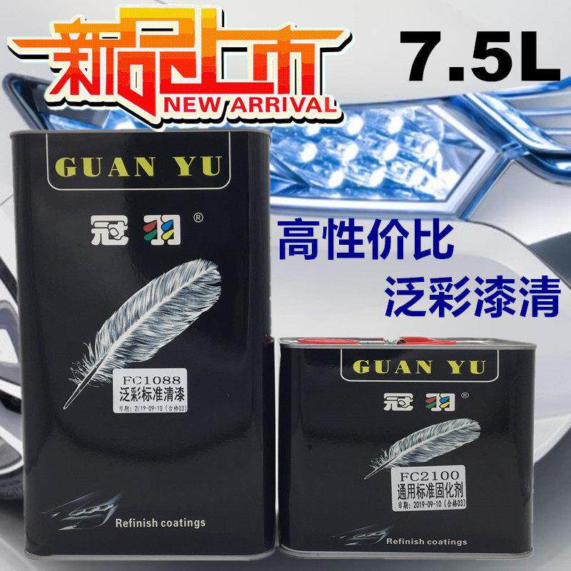 冠羽套装清漆高档汽车漆清油光油固化剂稀释剂高亮清漆油漆辅料