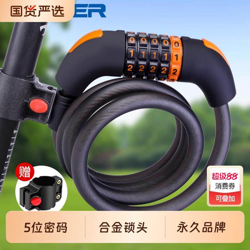 永久自行车锁防盗锁5位密码锁山地车锁摩托车单车炼条锁电动车锁