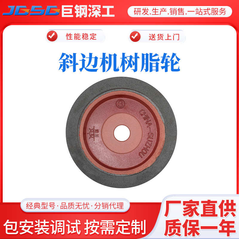 机斜边磨树脂树脂机轮抛光轮轮磨轮斜边供应玻璃佛山玻璃斜边机