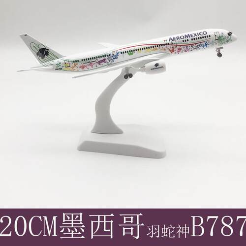 20CM 合金飞机模型 波音787 墨西哥787 羽神787飞机模型
