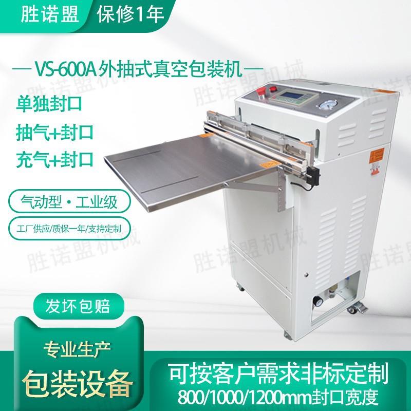 800外抽式真空包装机床上用品布料棉羊毛制品海绵抽真空机封口机